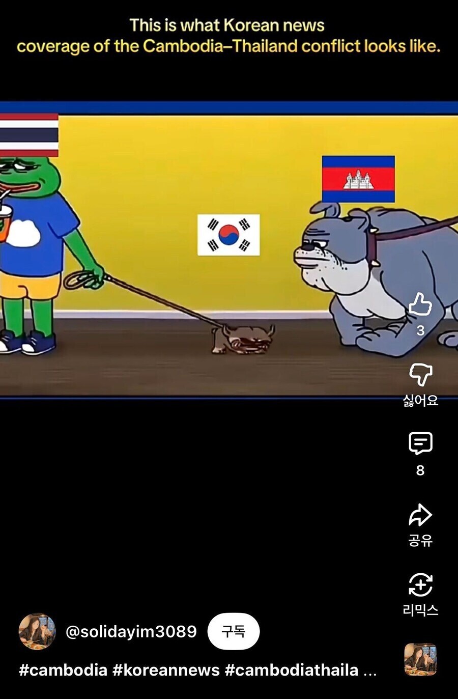 태국 응원하는 한국을 본 캄보디아 반응_1.jpg