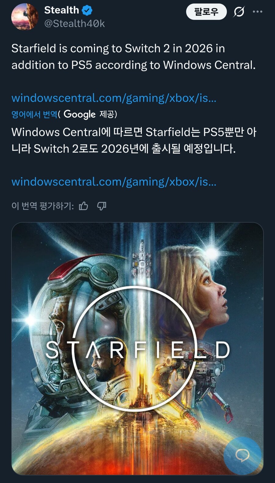 [루머] 스타필드, PS5뿐만 아니라 스위치2로도 26년 출시될 예정_1.jpg
