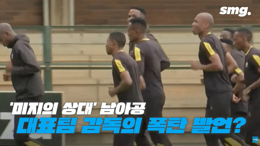 개미친 소리를 해서 논란 터진 남아공 축구 대표팀 감독_1.jpg