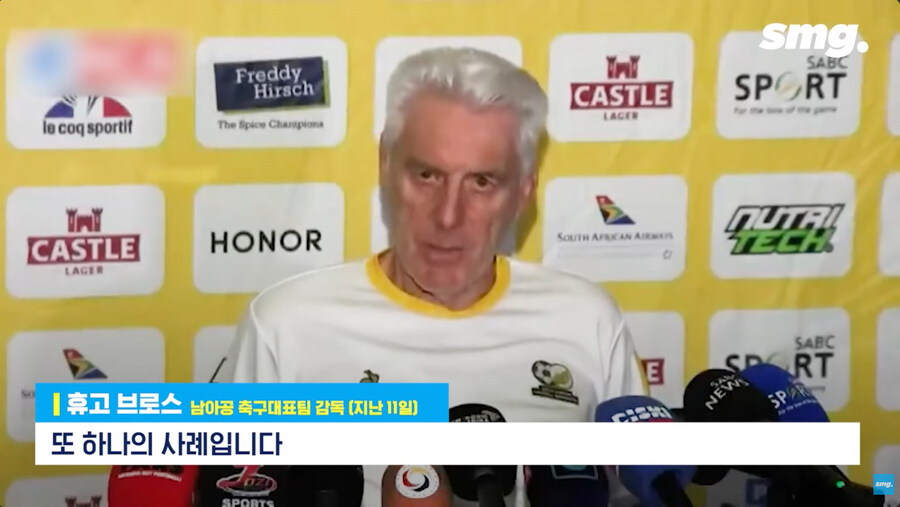 개미친 소리를 해서 논란 터진 남아공 축구 대표팀 감독_12.jpg