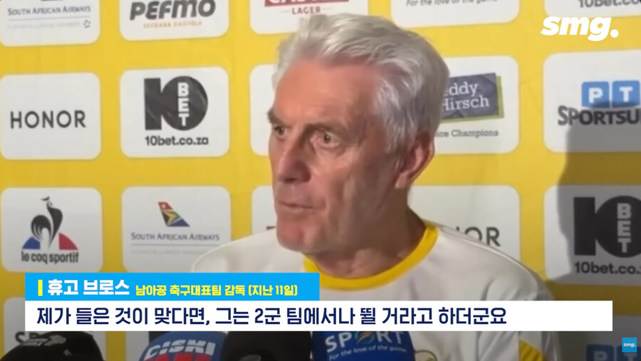 개미친 소리를 해서 논란 터진 남아공 축구 대표팀 감독_20.jpg