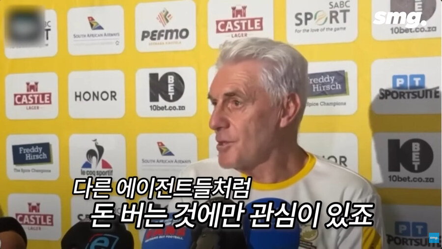 개미친 소리를 해서 논란 터진 남아공 축구 대표팀 감독_23.jpg