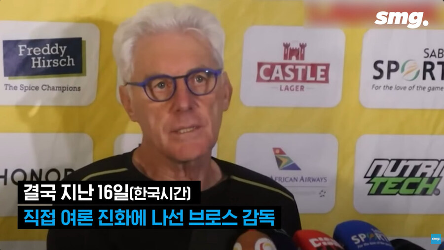개미친 소리를 해서 논란 터진 남아공 축구 대표팀 감독_32.jpg