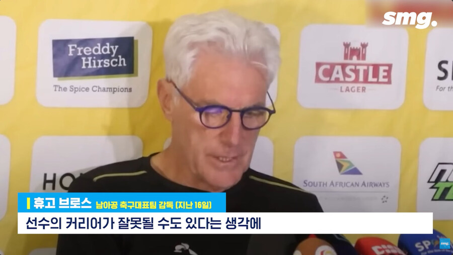 개미친 소리를 해서 논란 터진 남아공 축구 대표팀 감독_34.jpg