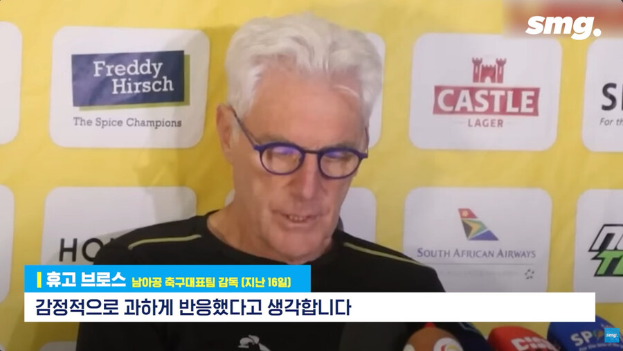 개미친 소리를 해서 논란 터진 남아공 축구 대표팀 감독_35.jpg