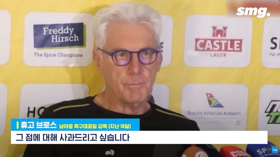 개미친 소리를 해서 논란 터진 남아공 축구 대표팀 감독_37.jpg