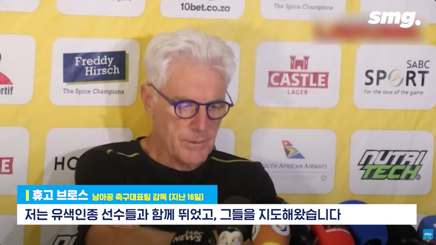 개미친 소리를 해서 논란 터진 남아공 축구 대표팀 감독_39.jpg