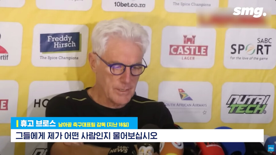 개미친 소리를 해서 논란 터진 남아공 축구 대표팀 감독_41.jpg