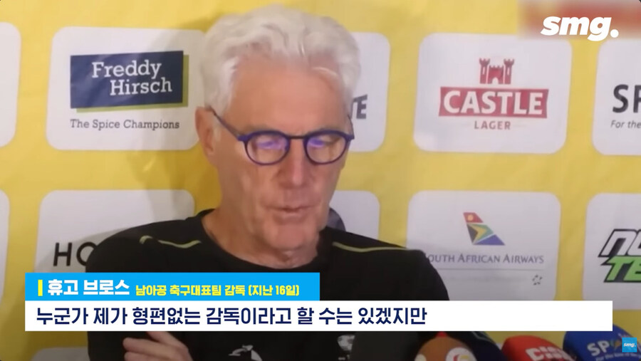 개미친 소리를 해서 논란 터진 남아공 축구 대표팀 감독_42.jpg