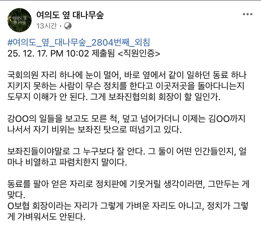 대나무숲) 보좌진들이야말로 그 누구보다 잘 안다. 그 둘이 어떤 인간들인지_1.jpg