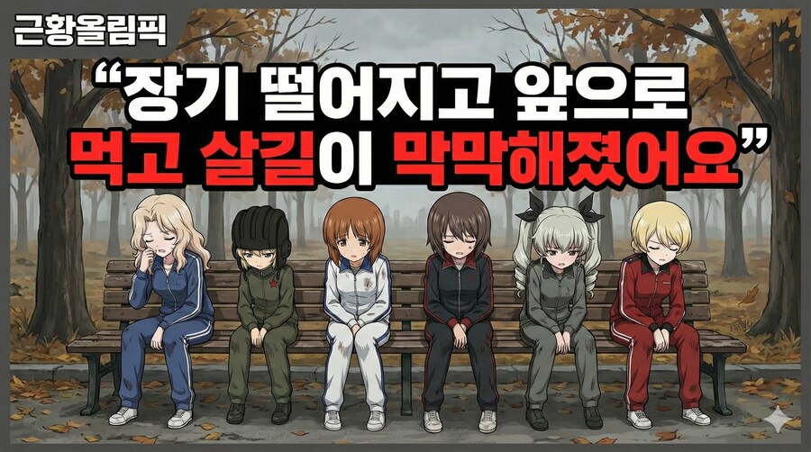 제미나이로 그린 애니캐릭터 근황올림픽_2.png