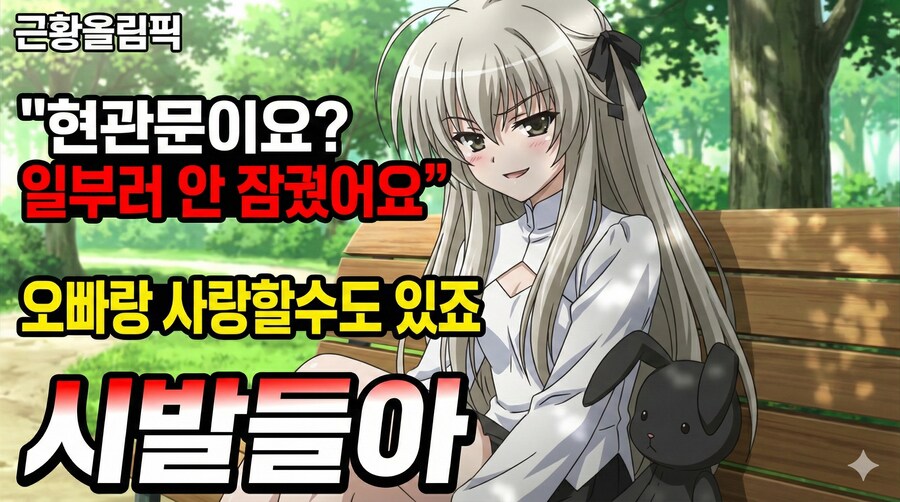 제미나이로 그린 애니캐릭터 근황올림픽_5.png