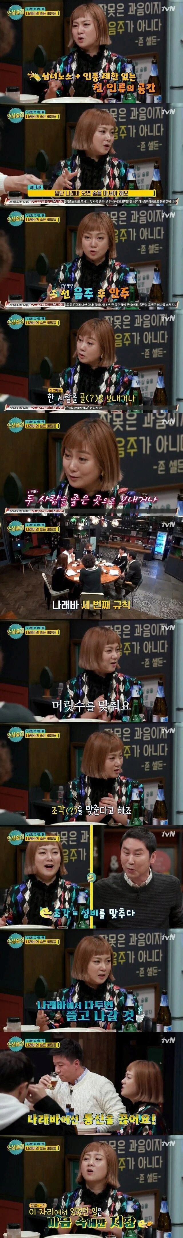 박나래의 누구나 즐긴다던 나래바가 가식인 이유_1.jpg