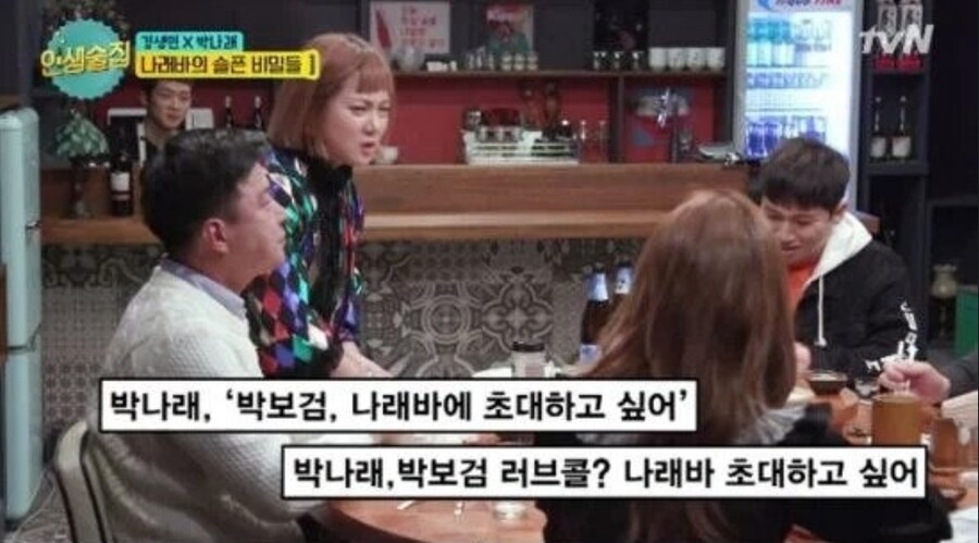박나래의 누구나 즐긴다던 나래바가 가식인 이유_3.png