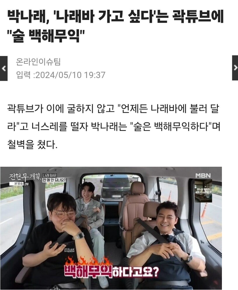 박나래의 누구나 즐긴다던 나래바가 가식인 이유_4.webp