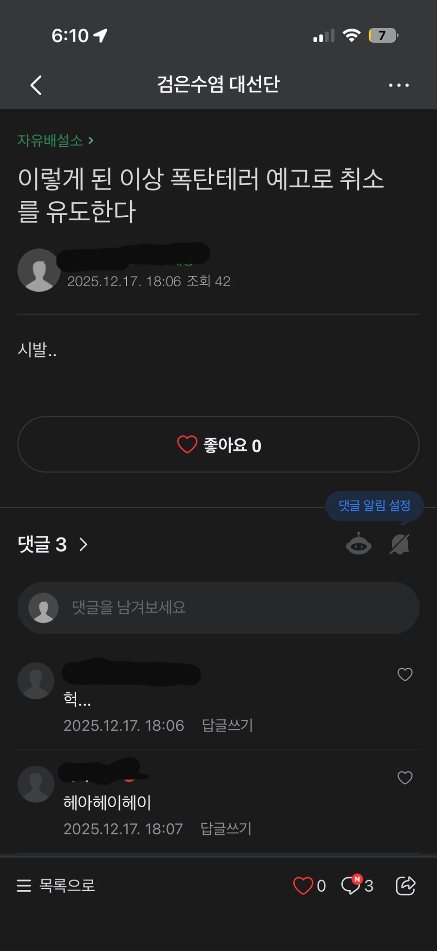 테러예고로 연기된 팬미팅_6.png