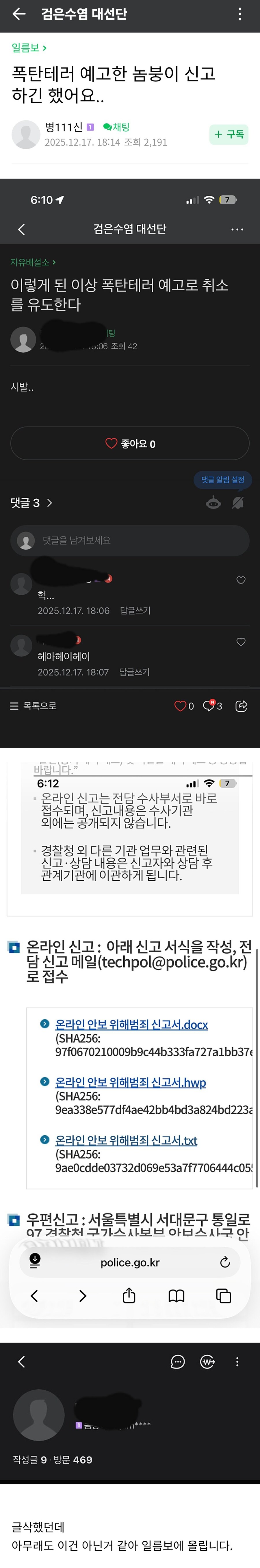 테러예고로 연기된 팬미팅_2.jpg