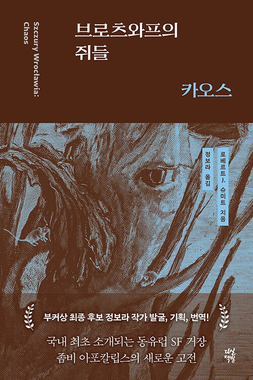 브로츠와프의 쥐들 3부작 (12.19)_1.png