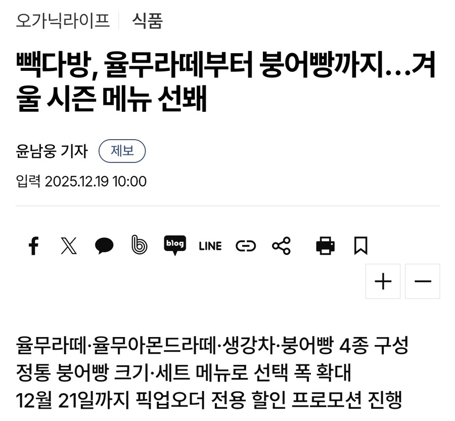 백종원의 빽다방 신메뉴 붕어빵_1.jpg