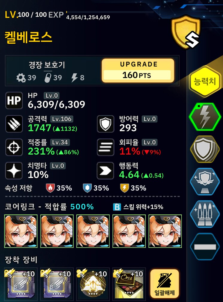 오켈소 20~22단계 공격기페이즈 스킵성공_2.png