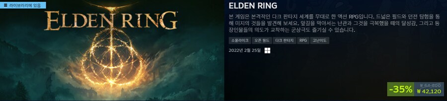 [스팀, PS 스토어] 엘든 링, 엘밤통 할인 판매_1.png