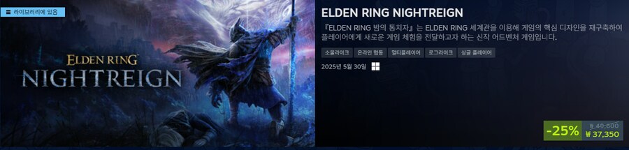 [스팀, PS 스토어] 엘든 링, 엘밤통 할인 판매_2.png