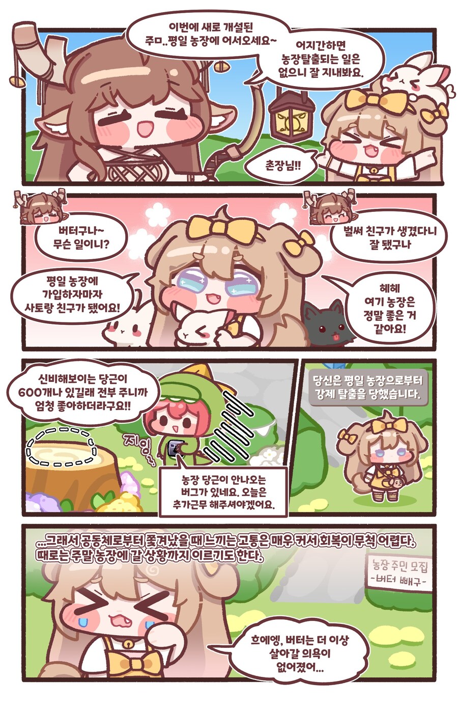 트릭컬) 더이상 살아갈 의욕을 잃은 버터.manga_2.png