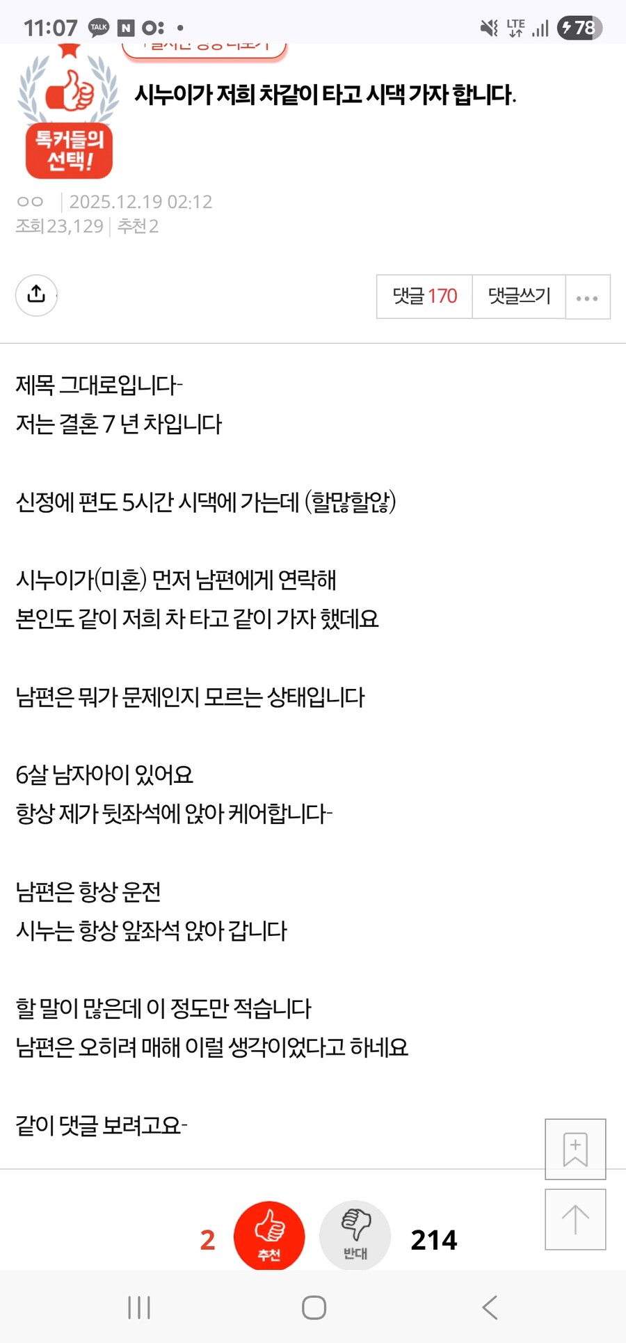베글 여초에서도 공감 못하는 시댁글이 더더욱 레전드 인 점 ㅋㅋㅋ_1.jpg