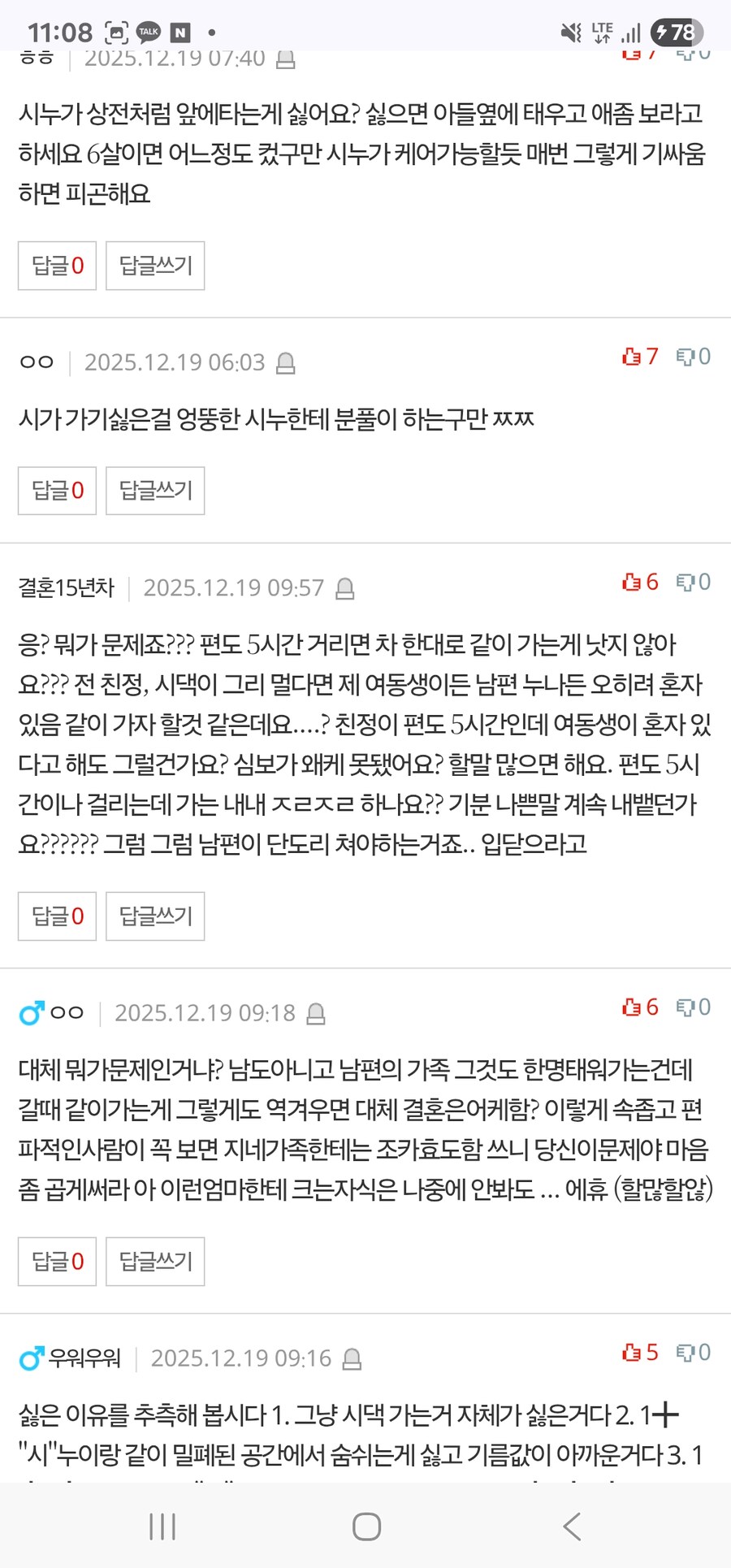 베글 여초에서도 공감 못하는 시댁글이 더더욱 레전드 인 점 ㅋㅋㅋ_3.jpg