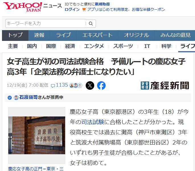 日) 현역 여고생이 사법시험 첫 도전만에 합격.. 여고생 합격은 사상 최초_1.png