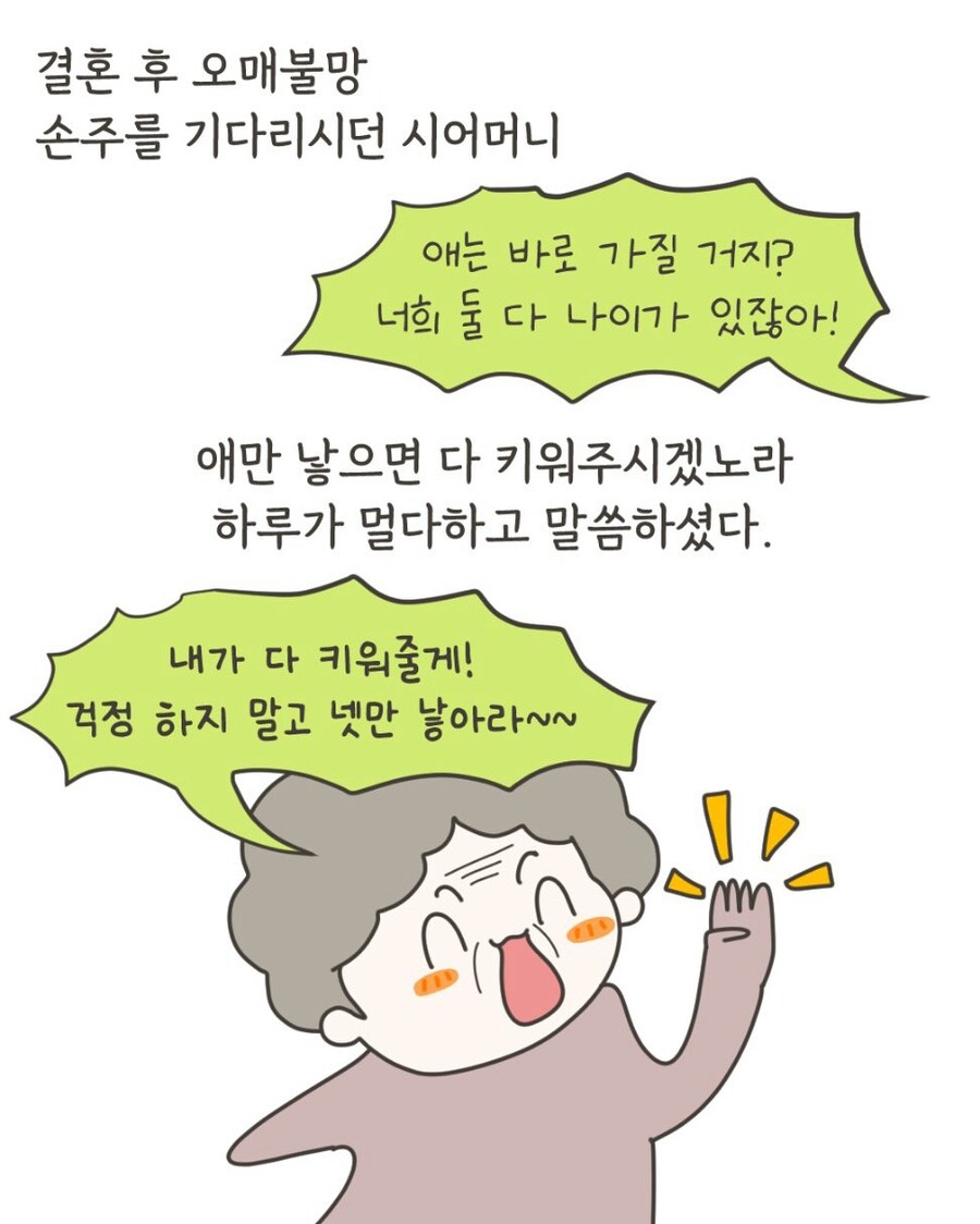 잘못된 신념으로 애를 망친 할머니.manhwa_2.jpg