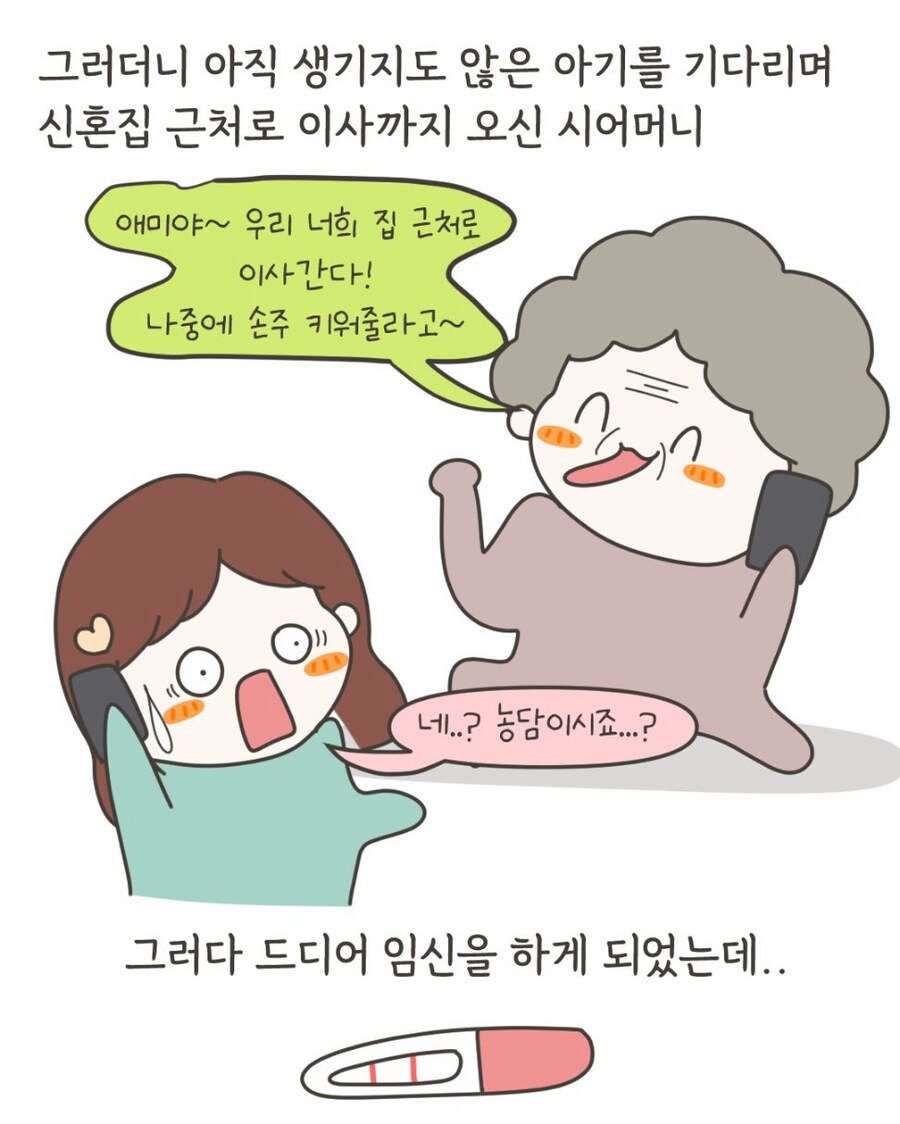 잘못된 신념으로 애를 망친 할머니.manhwa_3.jpg