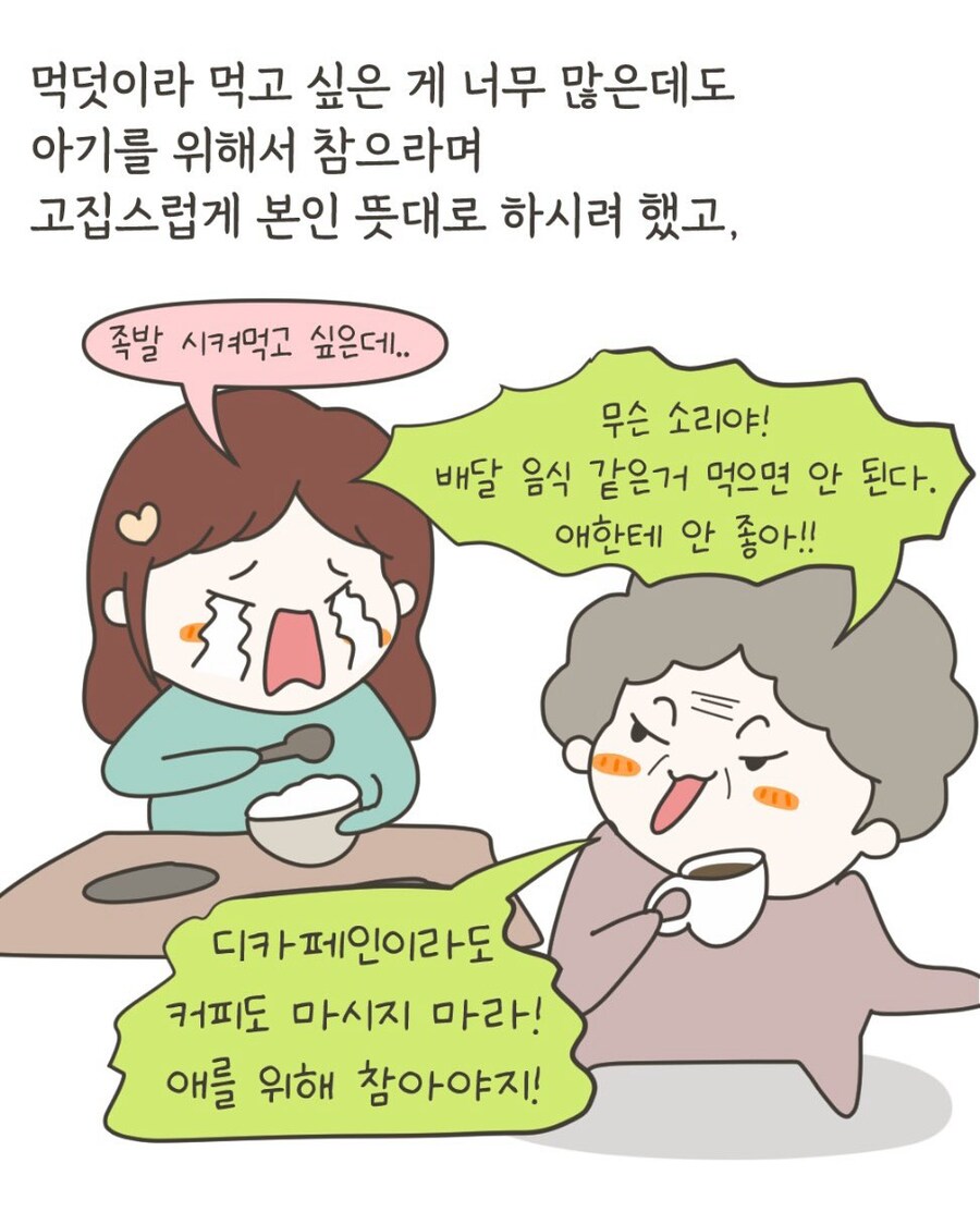잘못된 신념으로 애를 망친 할머니.manhwa_5.jpg