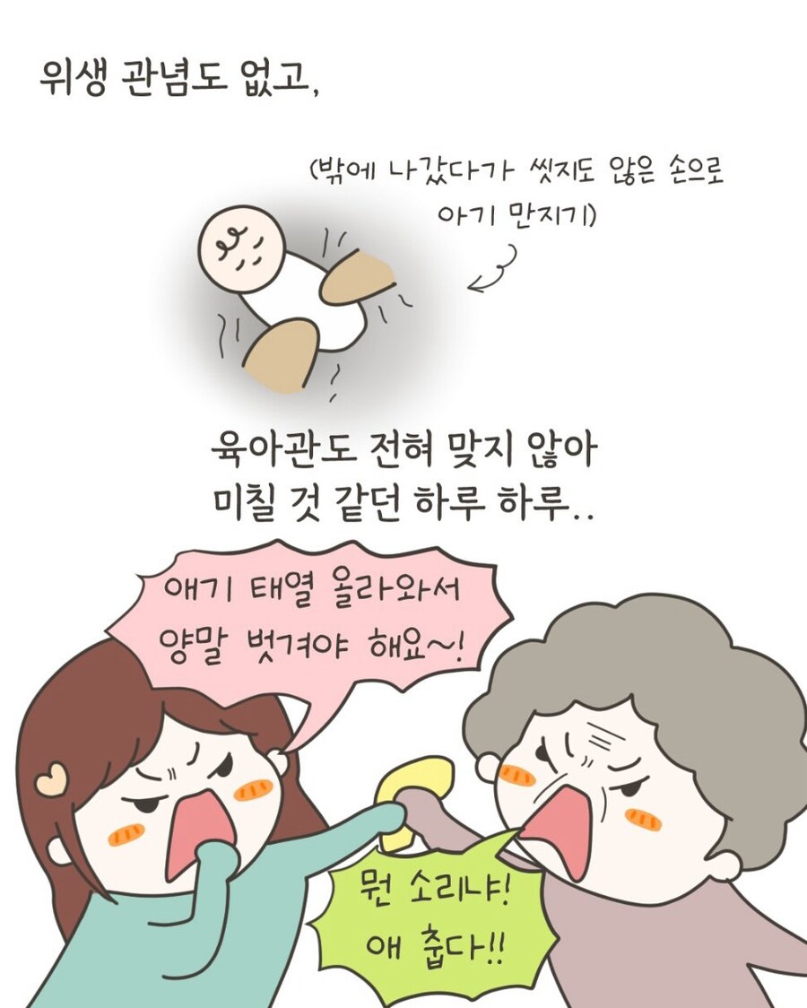 잘못된 신념으로 애를 망친 할머니.manhwa_8.jpg