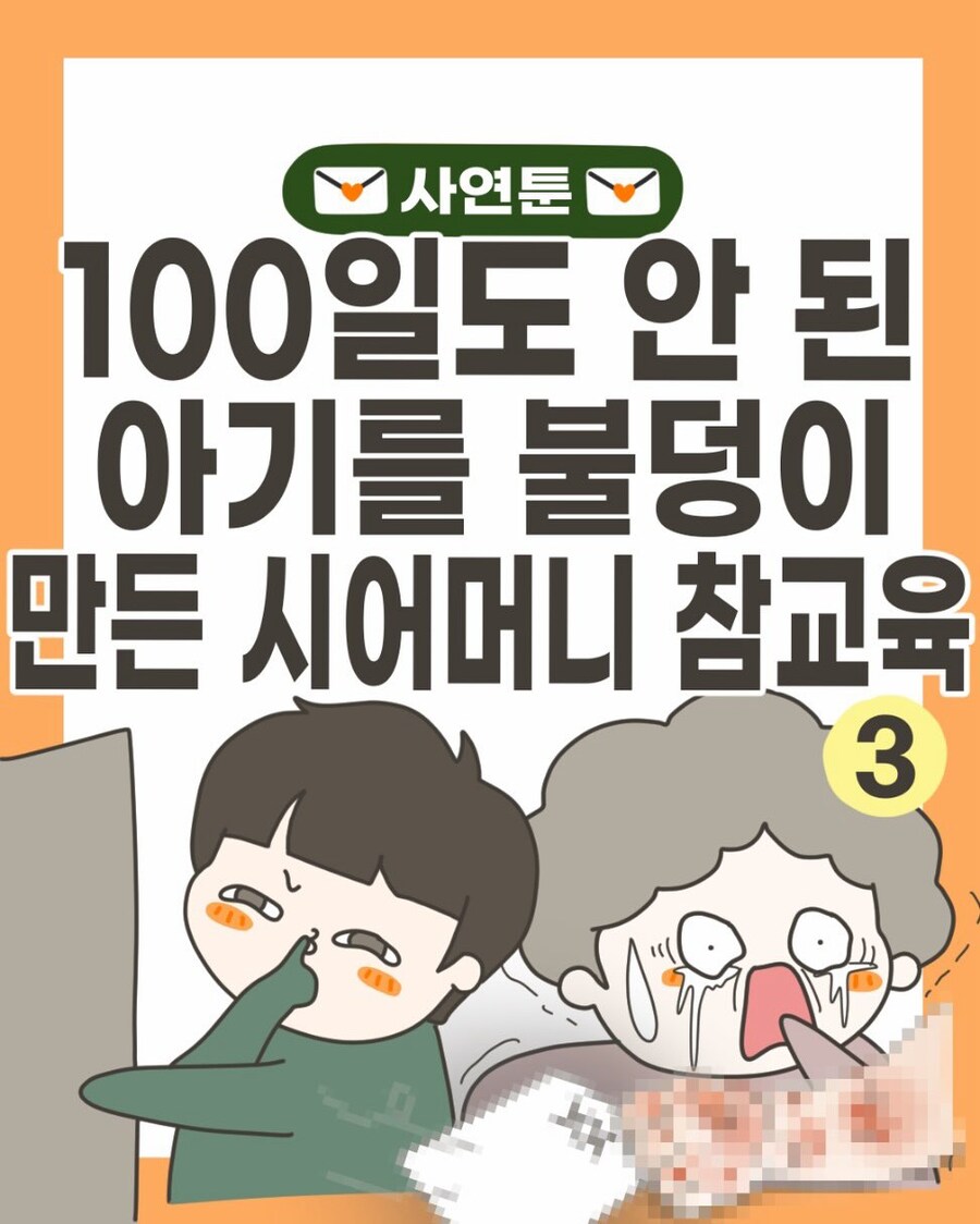 잘못된 신념으로 애를 망친 할머니.manhwa_20.jpg