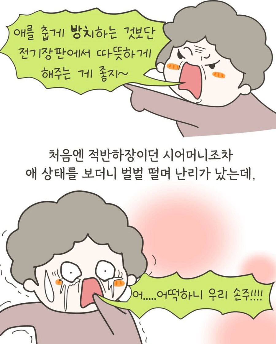 잘못된 신념으로 애를 망친 할머니.manhwa_23.jpg