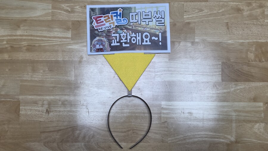 트릭컬) 서코에서 띠부씰 교환하고 싶어요~!_1.jpg