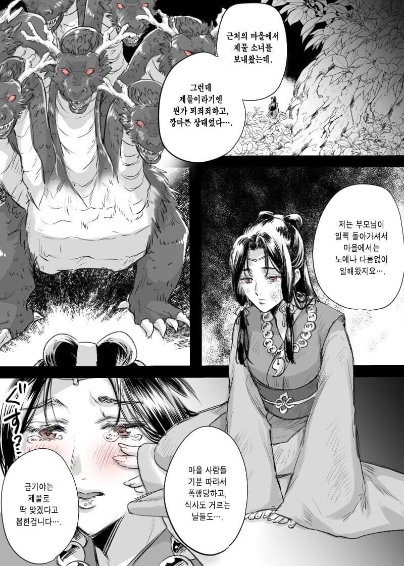 괴물에게 제물로 바쳐진 불쌍한 소녀.Manhwa_1.jpg