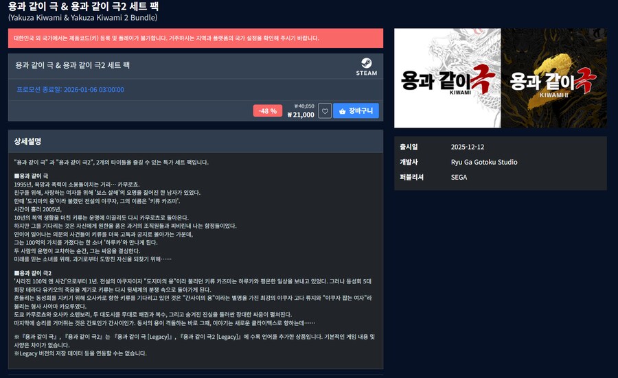 [다이렉트게임즈]용과 같이 극 & 용과 같이 극2 세트 팩 21000원_1.png