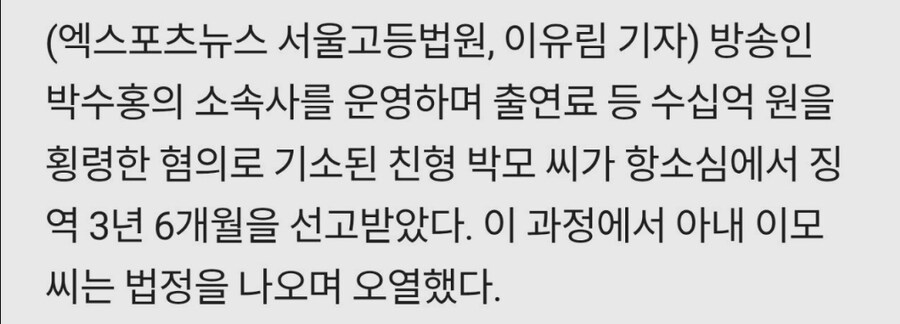 박수홍 친형 법정 구속…아내 "말이 안 돼"·"꿈이라고 해 달라" 오열.jpg_2.jpg