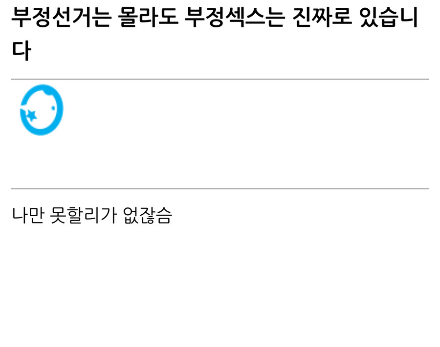 “부정선거는 모르겠다 그러나”.jpg_1.jpg