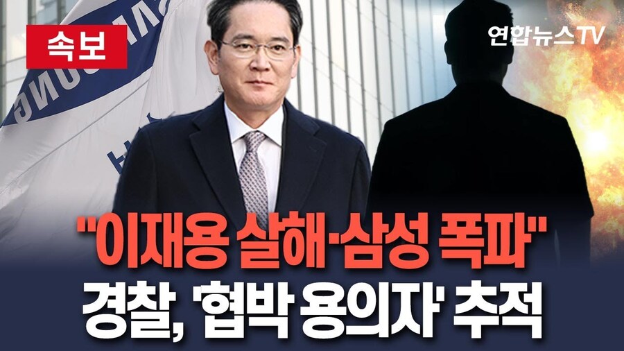 삼성전자 본사 폭파 협박_1.jpg