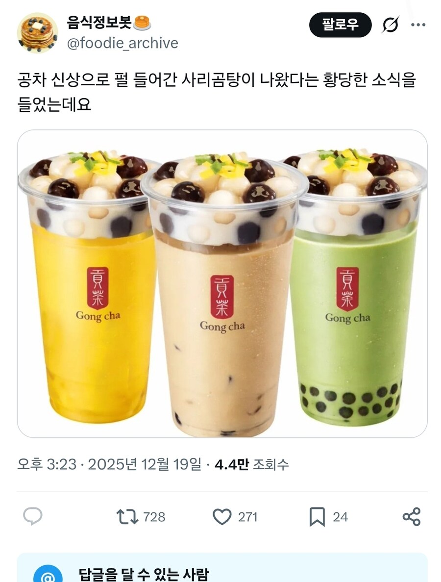 공차 신메뉴 근황_1.jpg