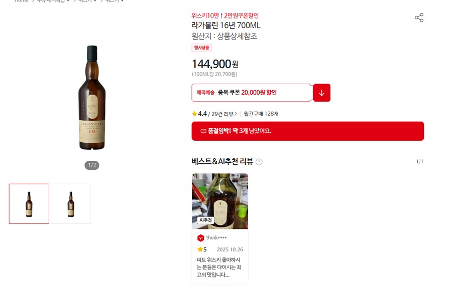 [홈플러스] 위스키 10+ 2만추가할인_4.png