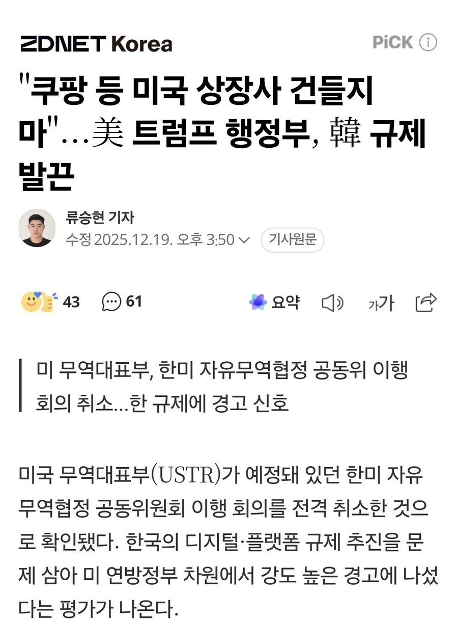 "쿠팡 손대면 보복"…미국, 한미 FTA 회의 전격 취소_1.jpg