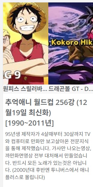 1995년생이 만든 추억애니 월드컵 279강_1.png