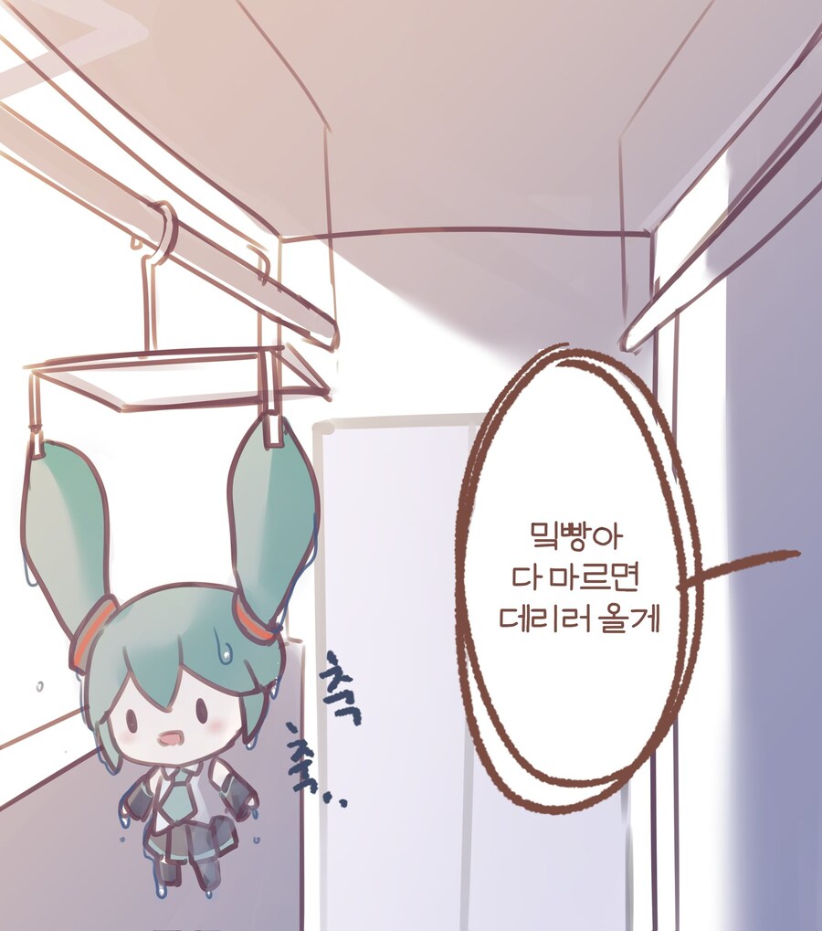미쿠 인형 말리는.manhwa_1.jpg