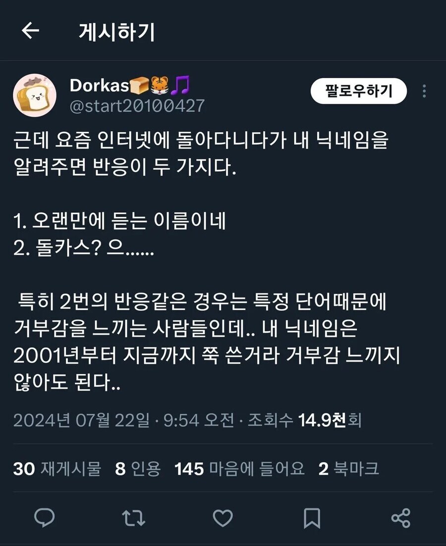 닉네임 때문에 자주 오해받는 남자.jpg_1.jpg