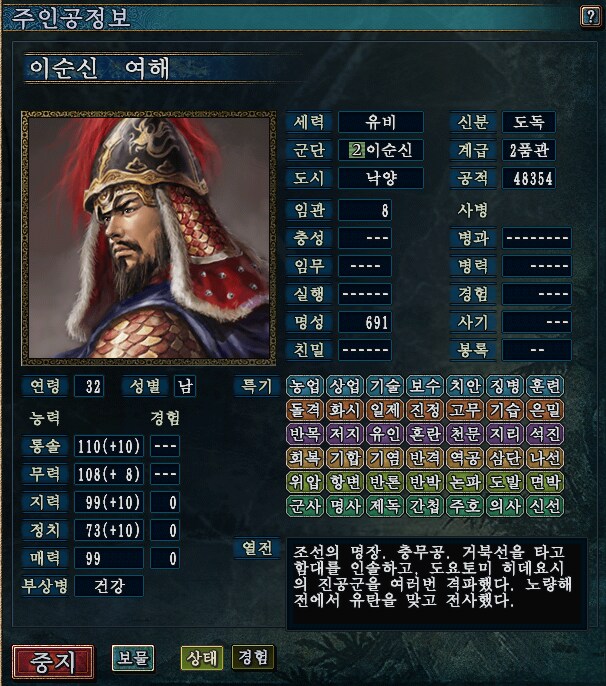 저평가된 이순신 능력치_2.png