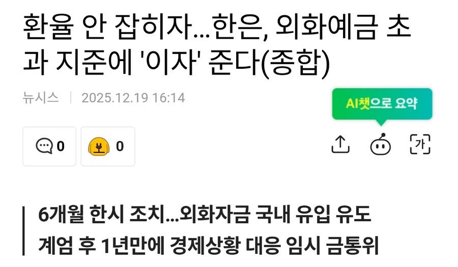 환율 안 잡히자…한은, 외화예금 초과 지준에 '이자' 준다(종합)_1.jpg